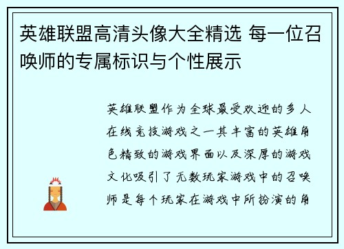 英雄联盟高清头像大全精选 每一位召唤师的专属标识与个性展示