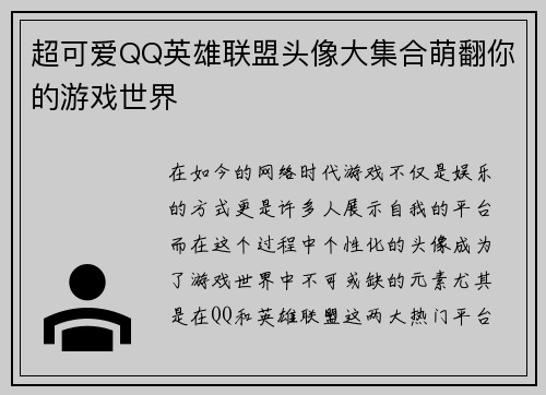 超可爱QQ英雄联盟头像大集合萌翻你的游戏世界