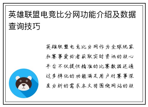 英雄联盟电竞比分网功能介绍及数据查询技巧